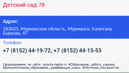 Детский сад 78 - визитка