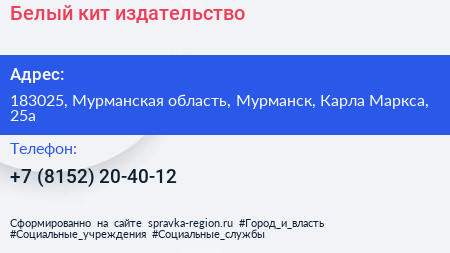 Белый кит издательство - визитка