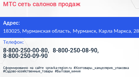 МТС сеть салонов продаж - визитка