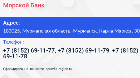 Морской Банк - визитка