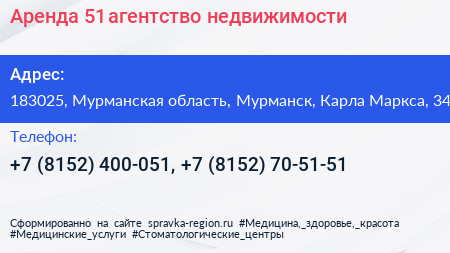 Аренда 51 агентство недвижимости - визитка