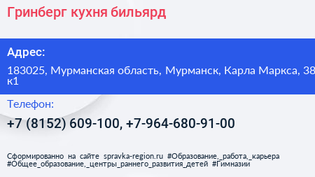 Гринберг кухня бильярд - визитка