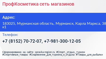 ПрофКосметика сеть магазинов - визитка