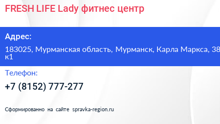 FRESH LIFE Lady фитнес центр - визитка