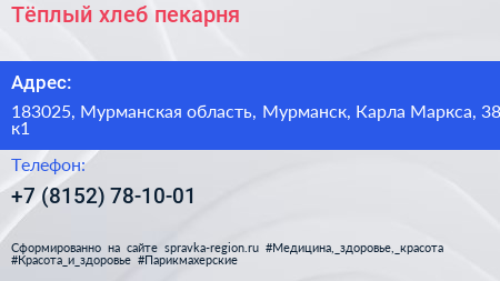 Тёплый хлеб пекарня - визитка