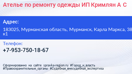 Ателье по ремонту одежды ИП Кримлян А С  - визитка