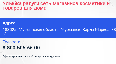 Улыбка радуги сеть магазинов косметики и товаров для дома - визитка