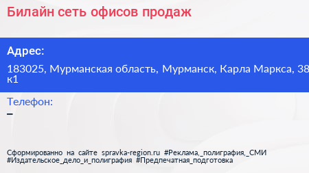 Билайн сеть офисов продаж - визитка