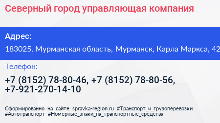Северный город управляющая компания - визитка