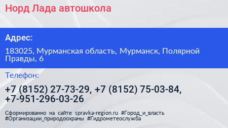 Норд Лада автошкола - визитка