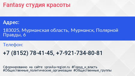 Fantasy студия красоты - визитка