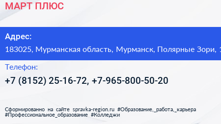 МАРТ ПЛЮС - визитка