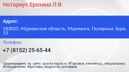 Нотариус Ерохина Л В  - визитка