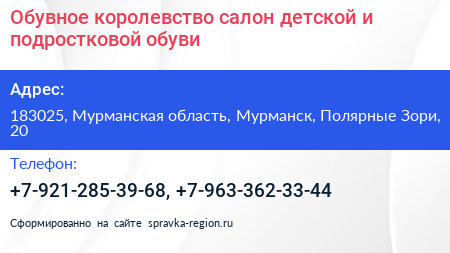 Обувное королевство салон детской и подростковой обуви - визитка