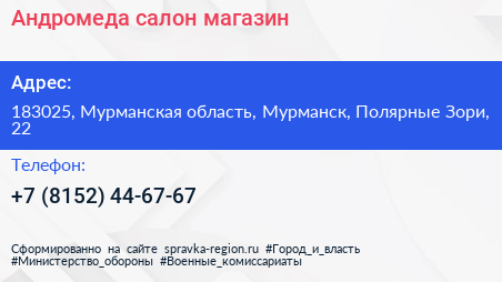 Андромеда салон магазин - визитка
