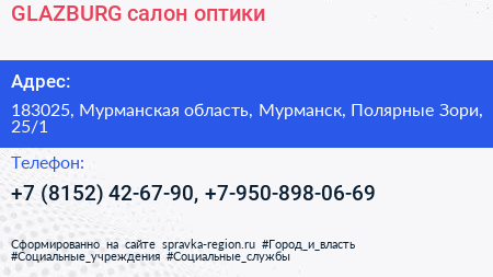 GLAZBURG салон оптики - визитка