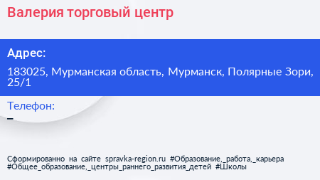 Валерия торговый центр - визитка