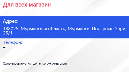 Для всех магазин - визитка