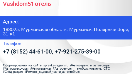 Vashdom51 отель - визитка