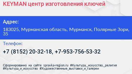 KEYMAN центр изготовления ключей - визитка