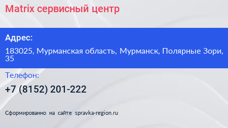 Matrix сервисный центр - визитка