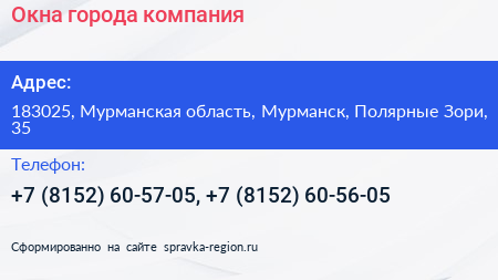 Окна города компания - визитка