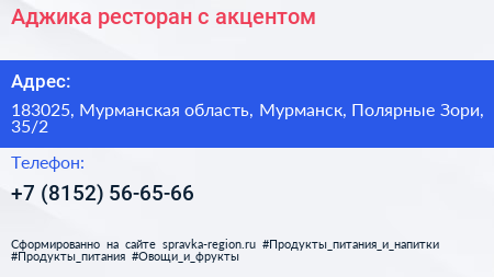 Аджика ресторан с акцентом - визитка