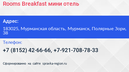 Rooms Breakfast мини отель - визитка