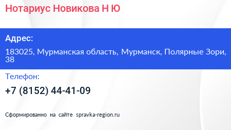 Нотариус Новикова Н Ю  - визитка