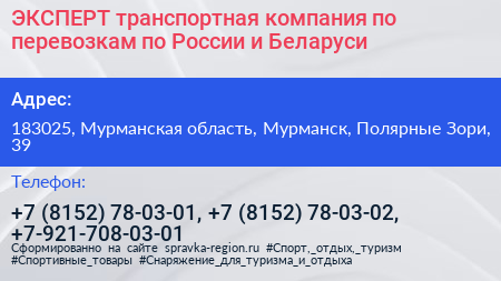 ЭКСПЕРТ транспортная компания по перевозкам по России и Беларуси - визитка