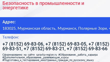 Безопасность в промышленности и энергетике - визитка