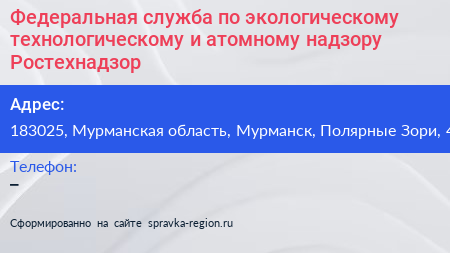 Федеральная служба по экологическому технологическому и атомному надзору Ростехнадзор - визитка