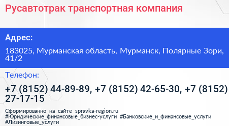 Русавтотрак транспортная компания - визитка