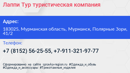 Лаппи Тур туристическая компания - визитка