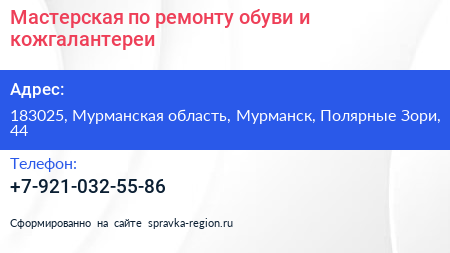 Мастерская по ремонту обуви и кожгалантереи - визитка