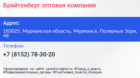 Брайтенберг оптовая компания - визитка