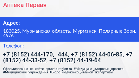 Аптека Первая - визитка