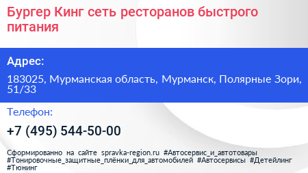 Бургер Кинг сеть ресторанов быстрого питания - визитка