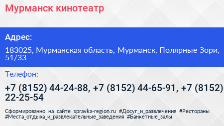 Мурманск кинотеатр - визитка