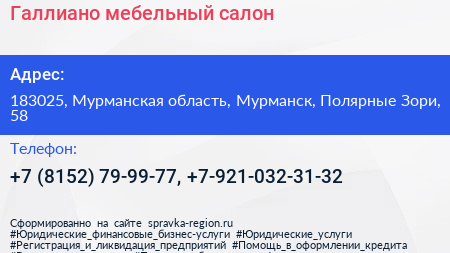 Галлиано мебельный салон - визитка
