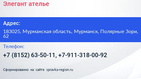 Элегант ателье - визитка