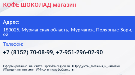 КОФЕ ШОКОЛАД магазин - визитка