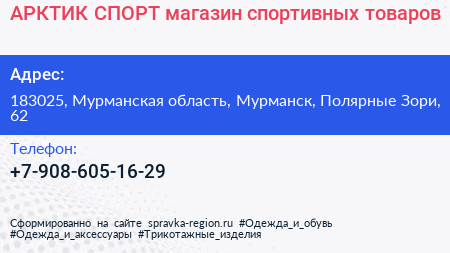 АРКТИК СПОРТ магазин спортивных товаров - визитка