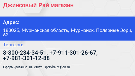 Джинсовый Рай магазин - визитка