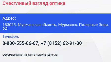 Счастливый взгляд оптика - визитка