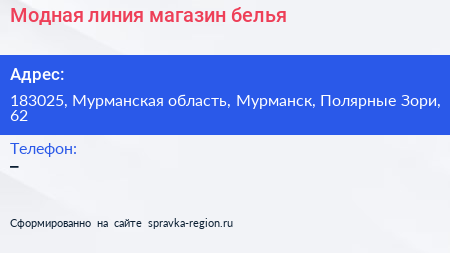 Модная линия магазин белья - визитка