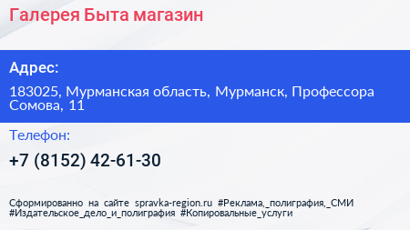 Галерея Быта магазин - визитка