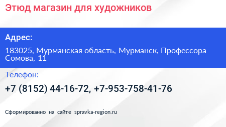 Этюд магазин для художников - визитка