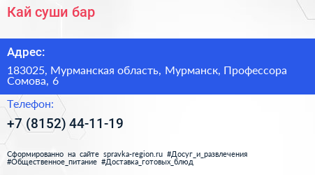 Кай суши бар - визитка