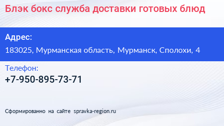 Блэк бокс служба доставки готовых блюд - визитка